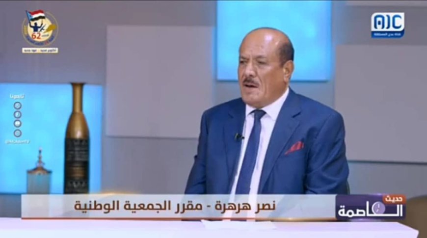 هرهرة في "حديث العاصمة": الزخم الشعبي في احتفالات أكتوبر أعاد التأكيد على التفويض الجنوبي للرئيس الزُبيدي