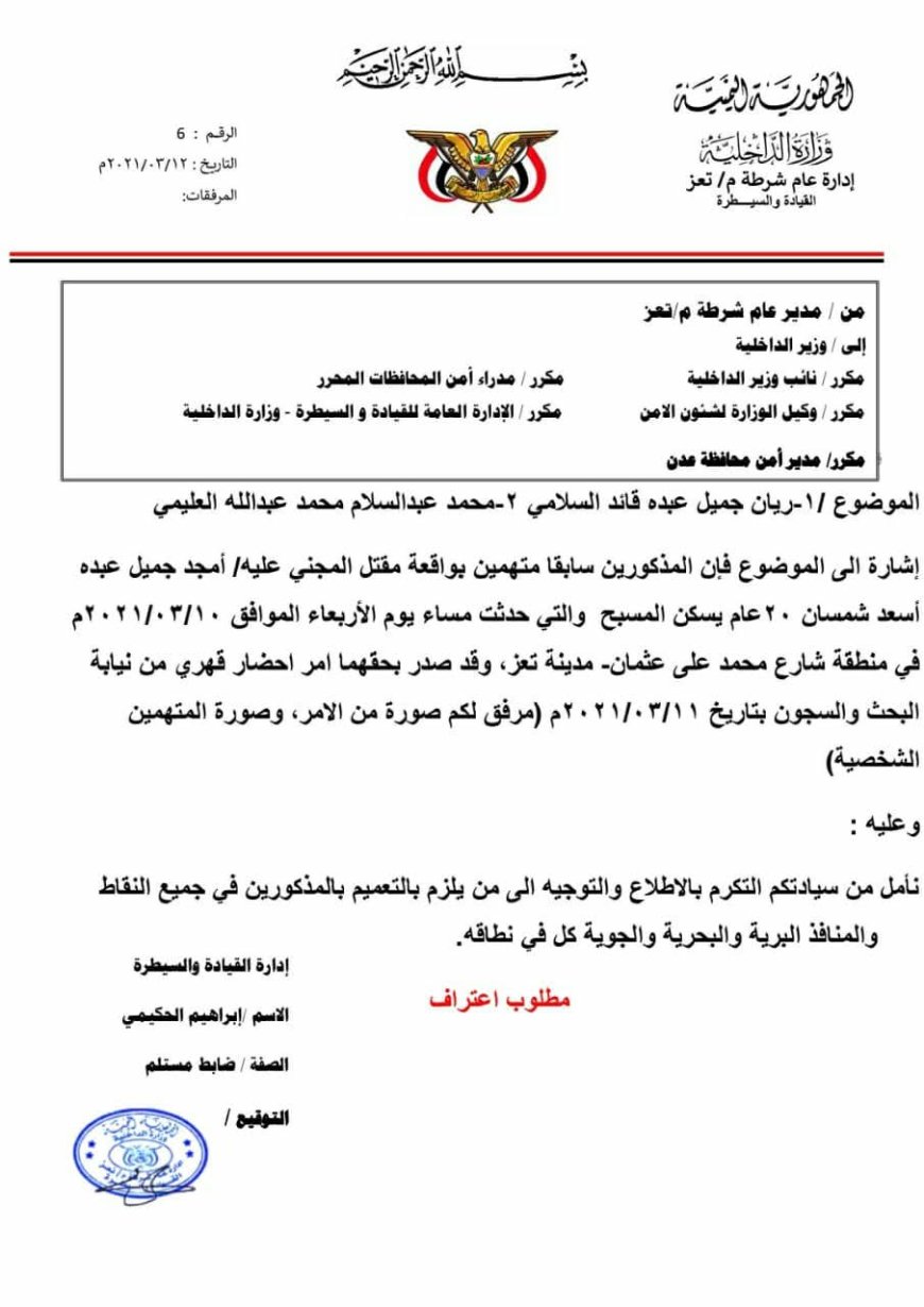 تعز.. فرار قاتل الشاب أمجد جميل إلى خارج الوطن بوثائق مزوّرة