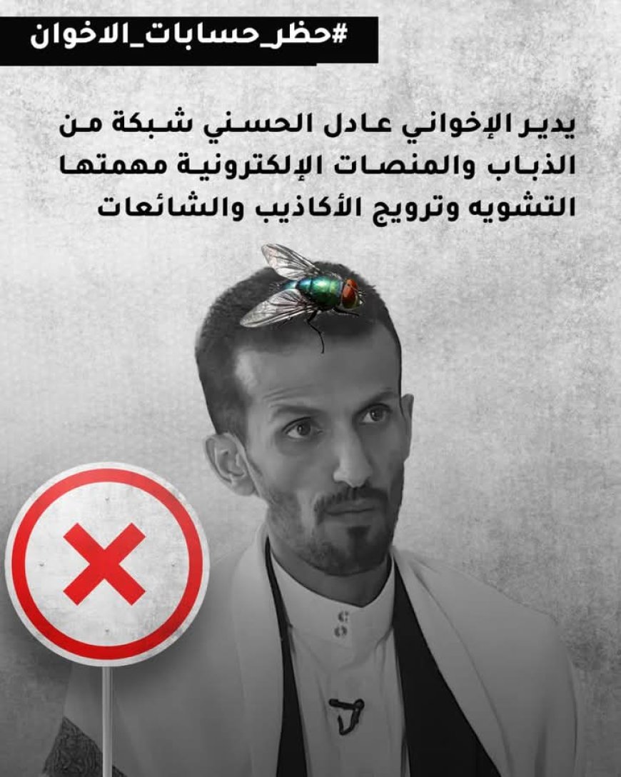 تقرير: عادل الحسني.. أكاذيب وأفتراءات لمصلحة من؟ وما الهدف منها؟
