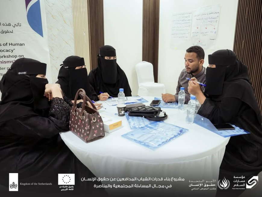 اتحاد الملتقيات الشبابية التطوعية بساحل حضرموت يشارك في الورشة التدريبية للشباب المدافعين عن حقوق الإنسان بالمكلا