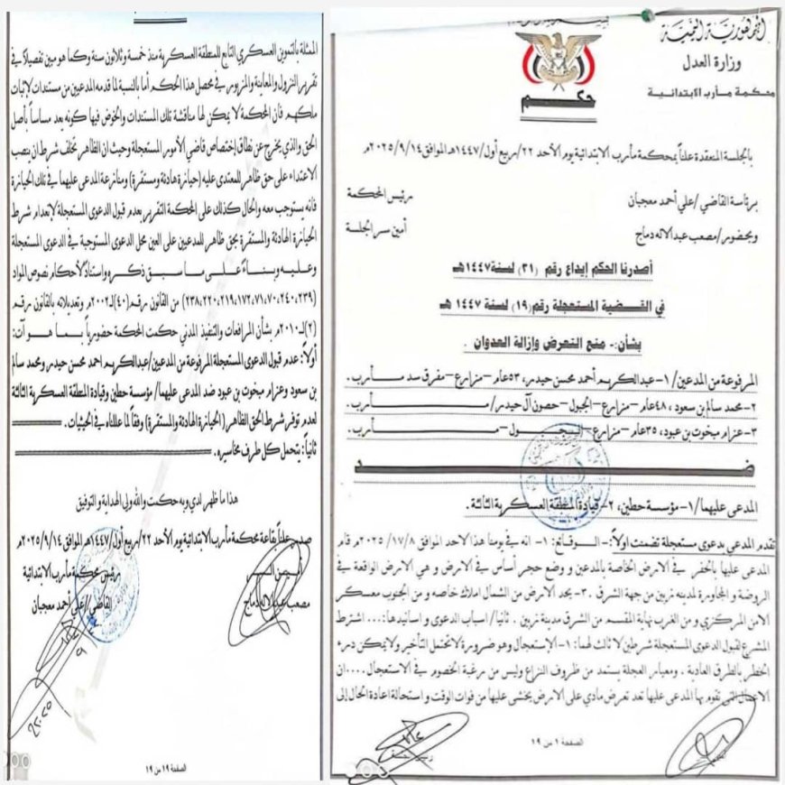 المنطقة العسكرية الثالثة تنفي شائعات حول التعدي على أراضٍ في مأرب وتوضح حقيقة أرض المغاوير