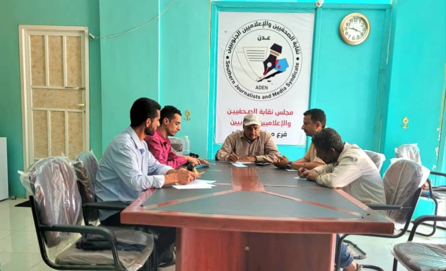 الضالع.. مجلس نقابة الصحفيين والإعلاميين الجنوبيين يعقد اجتماعه الدوري الرابع لعام 2025م