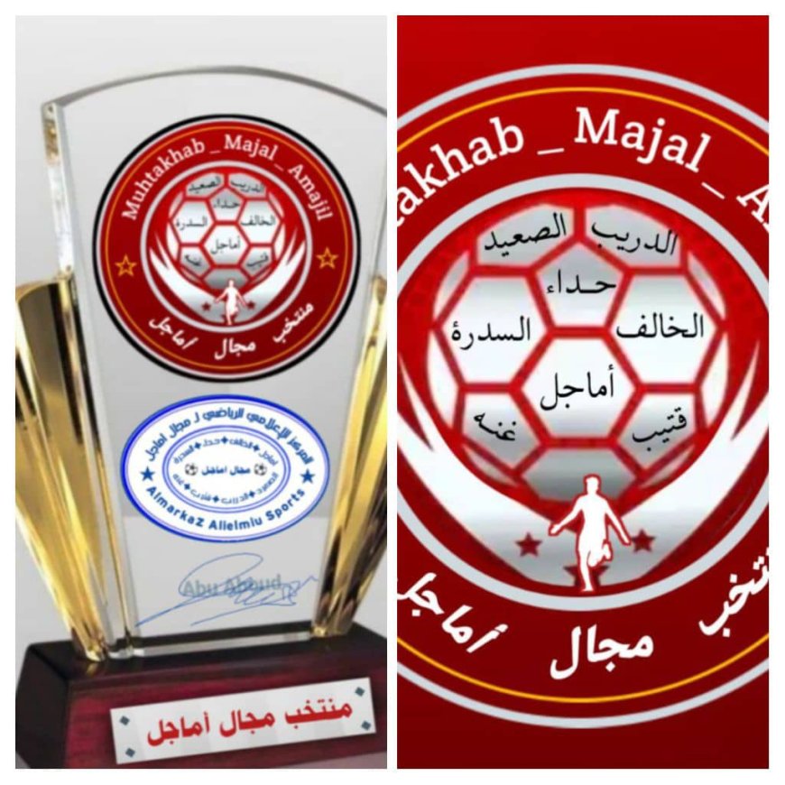 منتخب مجال أماجل يصدر بيانًا حول مشاركته في بطولة أربعينية الفقيد أديب العيسي