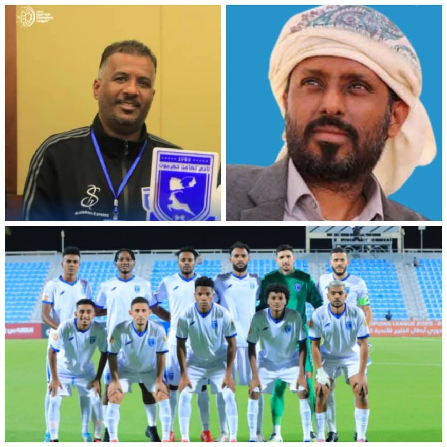 الشيخ بن حبريش يهنئ بعثة ولاعبي تضامن حضرموت بفوزهم الأول في دوري أبطال الخليج