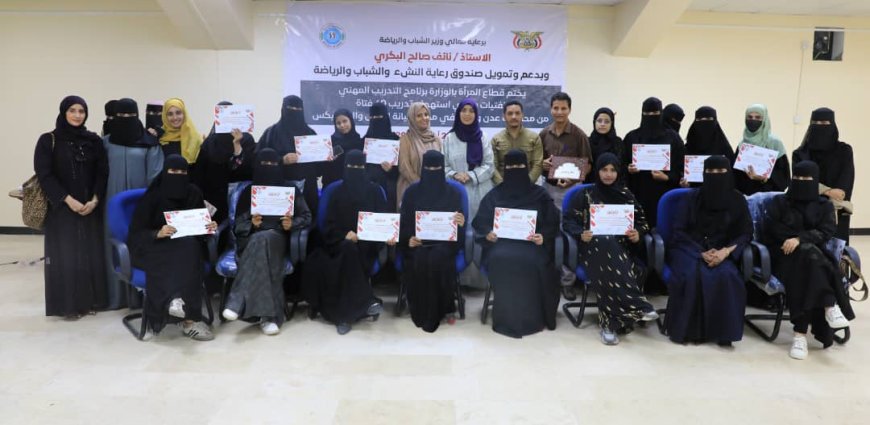 وزارة الشباب والرياضة تختتم دورتي "صيانة الجوال والجرافيكس" للفتيات