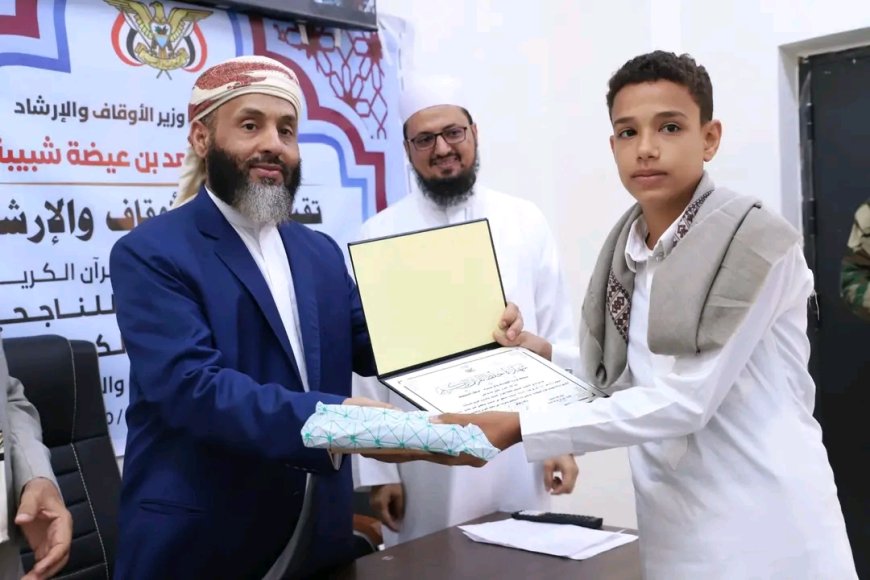 برعاية معالي وزير الأوقاف والإرشاد.. تكريم كوكبة من حفظة كتاب الله تعالى في العاصمة عدن