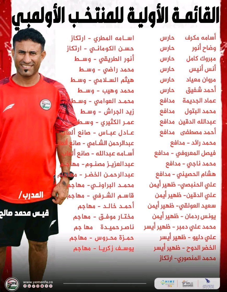 الأحد .. المنتخب الأولمبي يبدأ معسكره في صنعاء استعدادًا للبطولة كأس الخليج بالدوحة