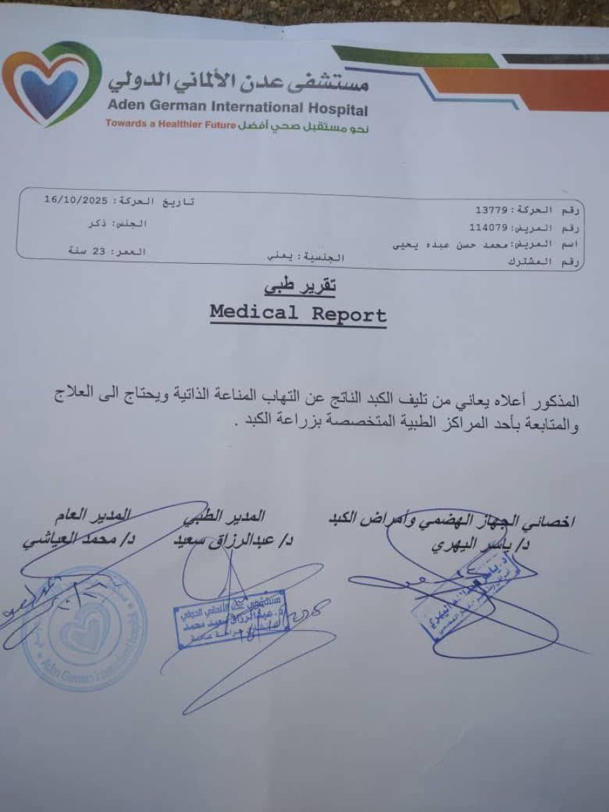 نداء عاجل لأهل الخير لإنقاذ حياة الشاب محمد حسن عبده