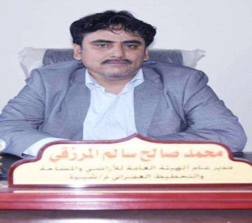 مدير هيئة الأراضي بشبوة: حلّ أكثر من 300 إشكالية في الأراضي بدعم من محافظ المحافظة