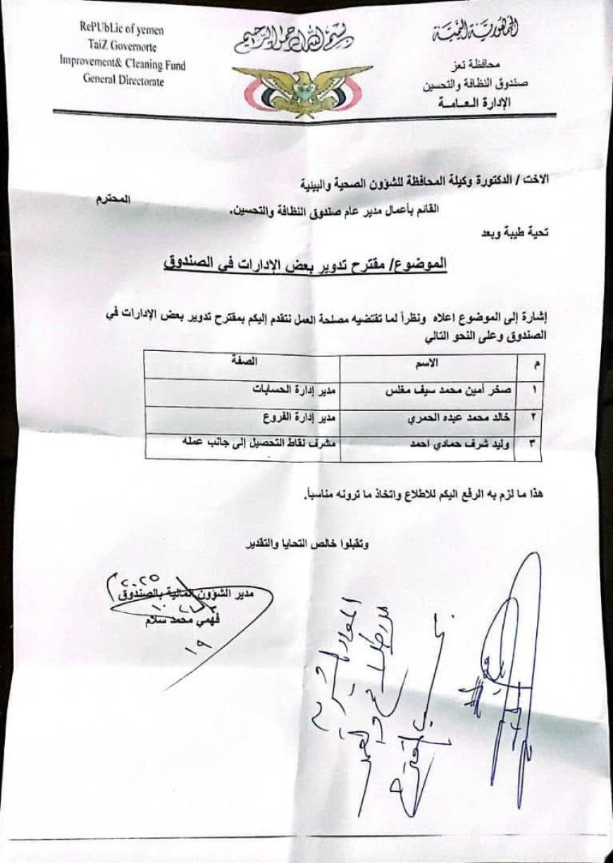 تعز .صندوق النظافة يكشف تفاصيل ما تم تداوله حول الدكتورة إيلان عبد الحق.