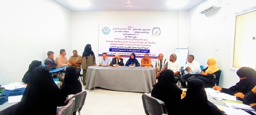 تدشين دورة تدريبية حول تمكين رائدات المشاريع الصغرى في لحج