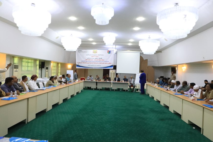 محافظ حضرموت يشهد اختتام ورشة عمل لكوادر السلطة المحلية بالمحافظة