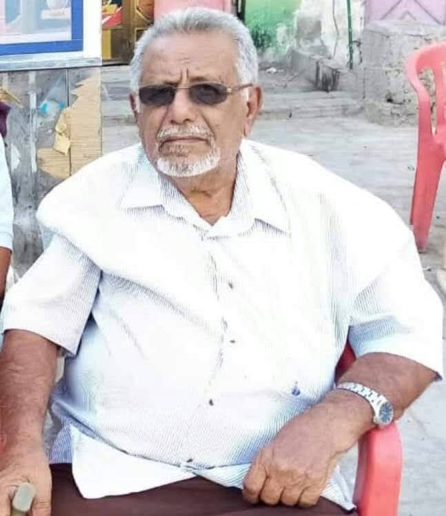 مكيراس تودع المناضل السيد عبدالله سالم محمد السيد