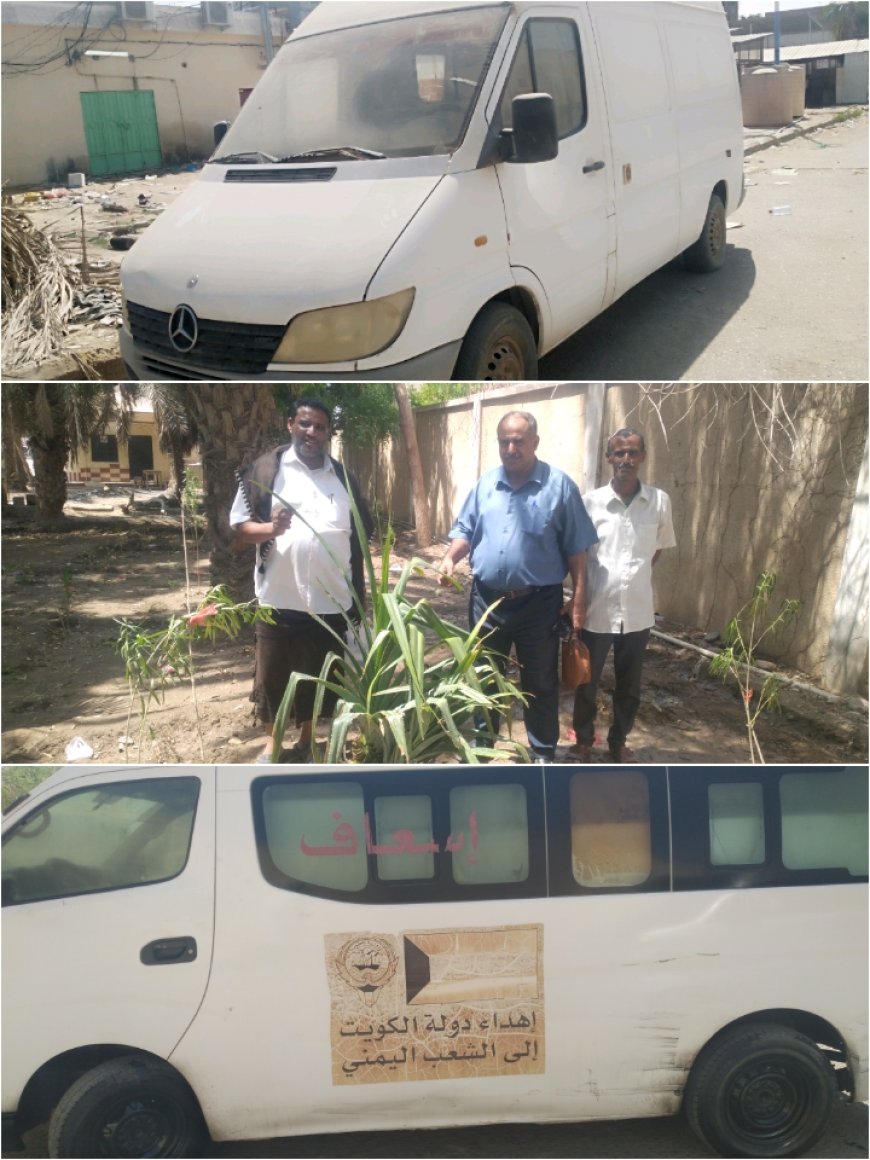 رئيس هيئة مستشفى الرازي أبين يتفقد الحديقة واعمال النظافة واصلاح سيارتين اسعاف وجهاز cbc الجديد للهيئة