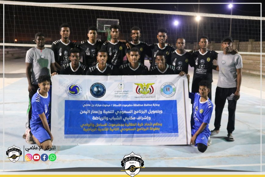 مساء اليوم.. أهلي الغيل يبدأ مرحلة الإياب في البطولة التنشيطية الثانية للكرة الطائرة باستضافة شعب حضرموت