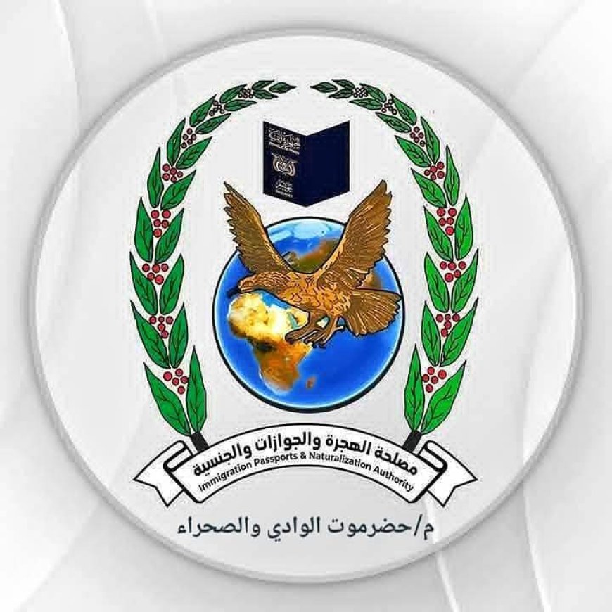فرع مصلحة الهجرة والجوازات بوادي حضرموت ينجز طباعة جميع الجوازات العالقة خلال خمسة أيام فقط