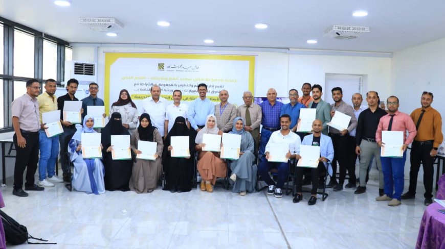اختتام ورشة عمل حول الأساليب الحديثة لتحليل الاحتياجات التدريبية بعدن