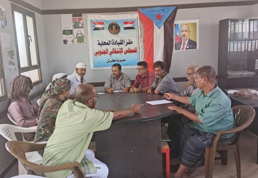 تنفيذية انتقالي كرش تعقد اجتماعها الدوري لشهر أكتوبر 2025م