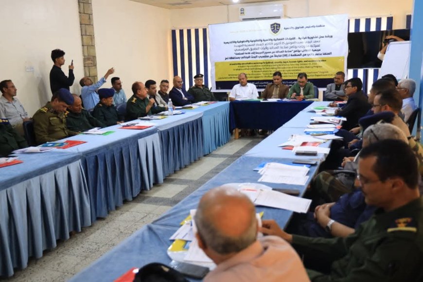 تعز: منظمة جاستيس تعقد ورشة عمل لصياغة ميثاق عمل إجرائي موحد.