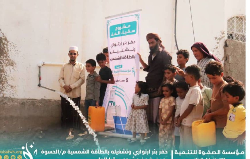 مؤسسة الصفوة تستكمل حفر بئر ارتوازي وتشغيلها بالطاقة الشمسية في منطقة الحسوة بالعاصمة عدن
