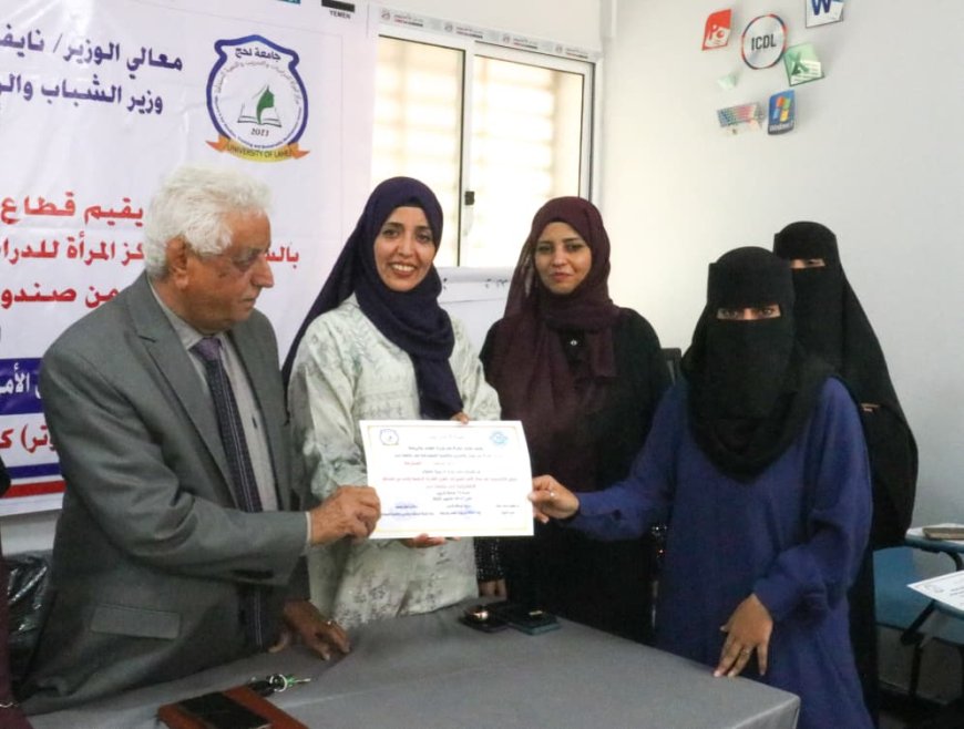 وزارة الشباب والرياضة تختتم دورة تمكين رائدات المشاريع الصغرى بـ "لحج"