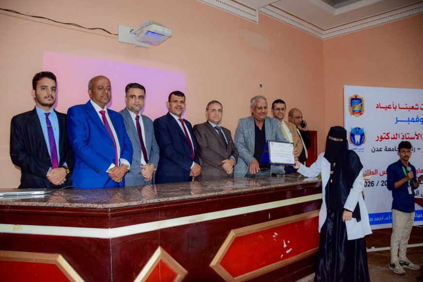 كلية طب الأسنان بجامعة عدن تحتفي بطلابها المستجدين وتكرم الأوائل