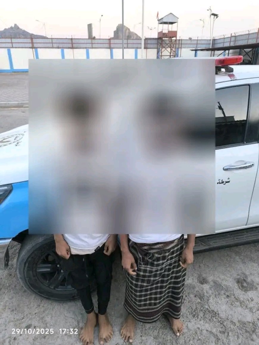 الأمن يلقي القبض على شابين بتهمة ابتزاز فتيات في البريقة