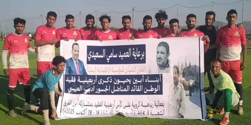 تقام برعاية العميد السعيدي وتحت إشراف جواس.. إم تي إن لودر يكمل أضلاع المربع الذهبي لبطولة أربعينية فقيد الوطن "أديب العيسي"