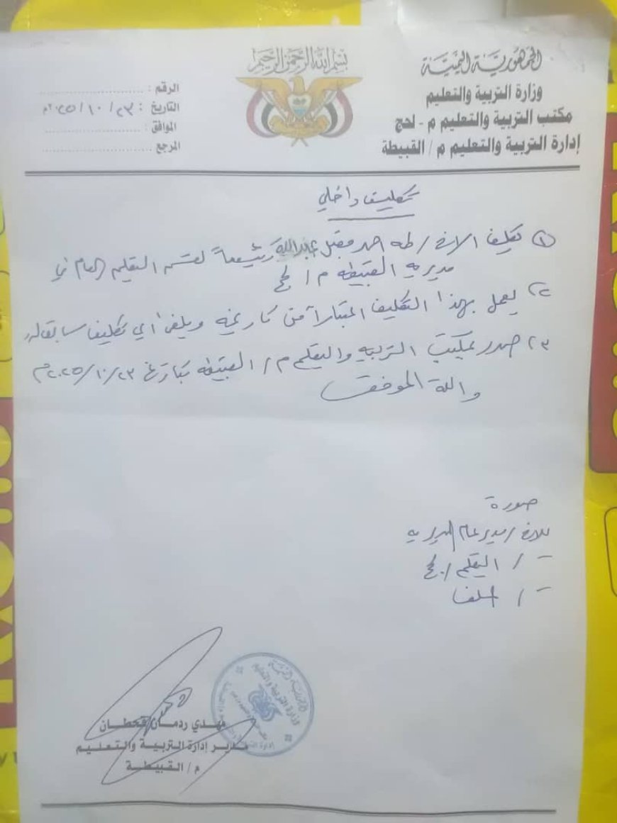 تكليف الاستاذ طه احمد مقبل الدلي رئيسًا لقسم التعليم العام في مكتب التربية والتعليم بمديرية كرش القبيطة