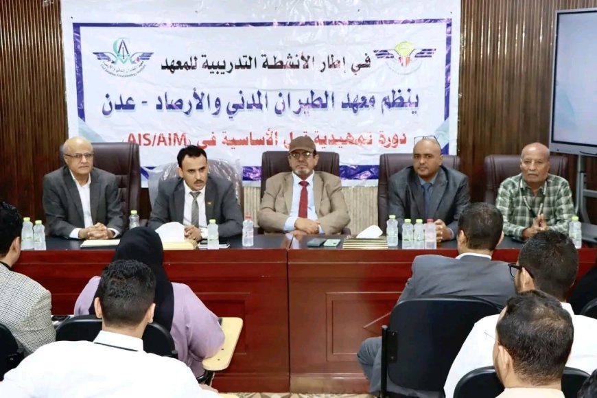 معهد الطيران المدني يختتم دورة المعلومات الملاحية وإدارتها (AIS / AIM) في مجال الملاحة الجوية