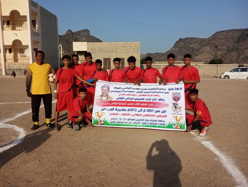 الجوارح يتغلب بركلات الترجيح على الصمود ويتوج ببطولة الشهيد منجستو لكرة القدم بالمسيمير