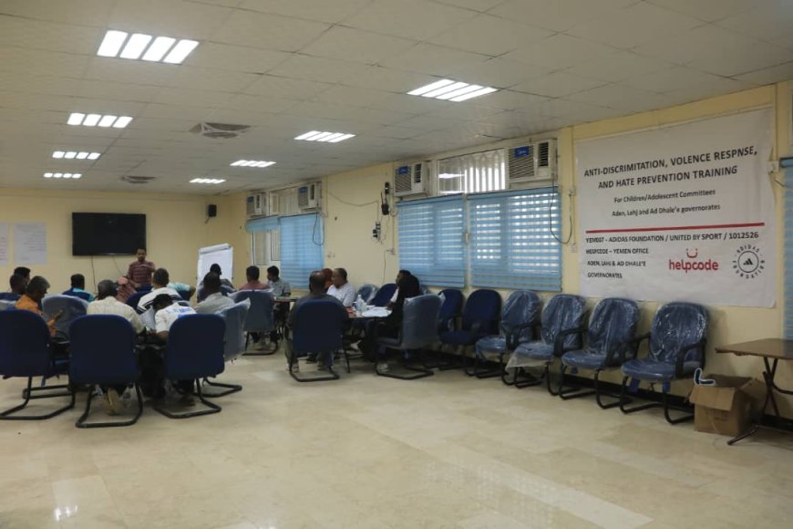 منظمة "Helpcode" تواصل الجلسات التدريبية لمدربي الفرق الشعبية وممثلي مكتب الشباب والرياضة بعدن