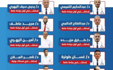 مستشفى عدن التعاوني الخيري يعلن انضمام نائب مدير عام الصحة الشعبي في المخيم الجراحي المجاني 