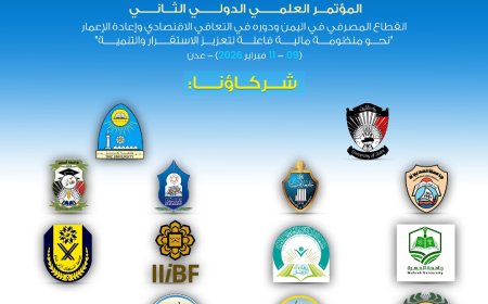 جامعة العلوم والتكنولوجيا – عدن تكشف عن شركائها في المؤتمر العلمي الدولي الثاني وتدعو الباحثين للمشاركة فيه