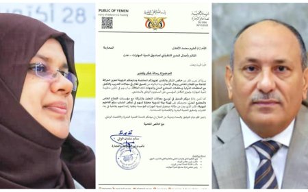 نائب وزير الصناعة والتجارة يشيد بجهود الاستاذه فطوم الاهدل المدير التنفيذي لصندوق تنمية المهارات