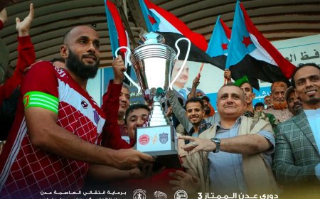 على كأس أربعينية المناضل أديب العيسي وبحضور مؤمن السقاف عضو هيئة الرئاسة ورئيس انتقالي العاصمة عدن.. أهلي عدن يكسب التلال في دوري عدن الممتاز 3 