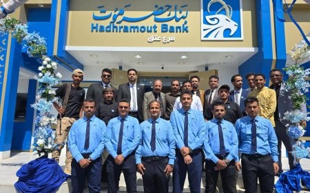 بنك حضرموت يفتتح فرعًا جديدًا في مدينة عتق بمحافظة شبوة