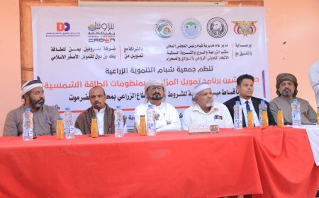 مدير عام شبام يدشّن برنامج تمويل المزارعين بالطاقة الشمسية لتعزيز الإنتاج الزراعي المستدام في شبام