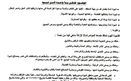 مكتب أوقاف شبوة ينشر بيانًا يدعو فيه إلى تكاتف أبناء المحافظة للحفاظ على شبوة وأمنها (بيان)