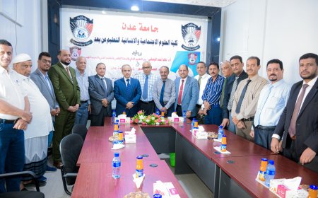 برعاية وزير التعليم العالي ورئيس جامعة عدن.. كلية العلوم الاجتماعية والإنسانية تدشن منصة التعليم الإلكتروني