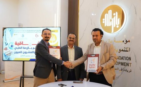 توقيع اتفاقية مخيم بازرعة الطبي الثاني والعشرين لعمليات العيون في عدن