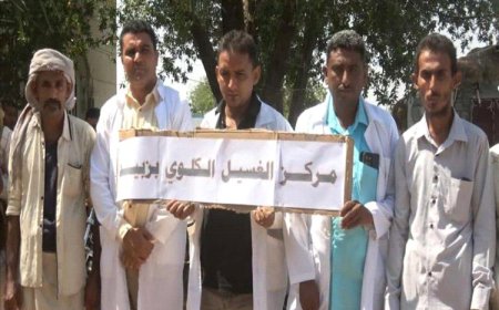 احتجاجات لمرضى الفشل الكلوي في زبيد عقب توقف الدعم الإنساني عن مركز الغسيل