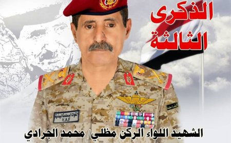 بيان صادر عن أسرة الشهيد الجرادي في الذكرى الثالثة للإغتيال