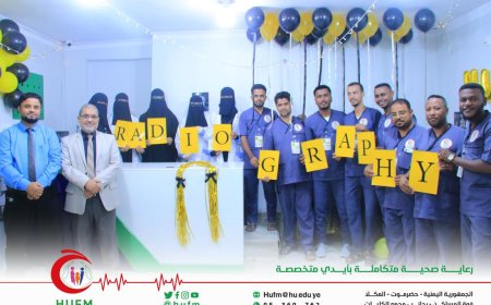 بمناسبة اليوم العالمي للأشعة.. رئيس جامعة حضرموت يكرم  كوادر قسم الأشعة بمركز جامعة حضرموت لطب الأسرة