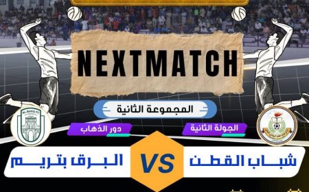 برعاية المحافظ بن ماضي وتمويل البرنامج السعودي لتنمية وإعمار اليمن.. اليوم الثلاثاء بدء مباريات الجولة الثانية في ذهاب تصفيات أندية الوادي