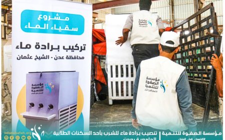 مؤسسة الصفوة تواصل أعمالها الخيرية بالعاصمة عدن
