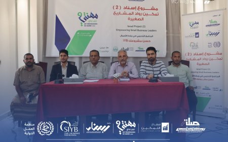 تدشين مشروع "إسناد (2)" – تمكين رواد المشاريع الصغيرة بعدن