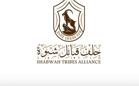 حلف قبائل شبوة يثمّن المشاريع الإماراتية في الصحة والطاقة ويؤكد دعمه لقيادة المحافظة