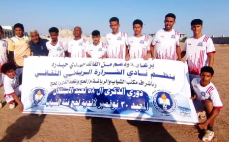 أكاديمية صبر تتأهل بركلات الترجيح بعد مواجهة مثيرة أمام الحسيني في دوري 30 نوفمبر لأندية لحج فئة الشباب