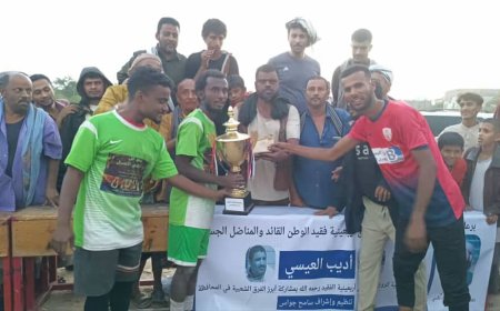 برعاية العميد محسن الوالي القائد العام لقوات الحزام الأمني.. منتخب مودية يتوج بكأس أربعينية فقيد الوطن أديب العيسي على حساب منتخب لودر